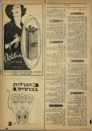 העולם הזה - גליון 1328 - 20 בפברואר 1963 - עמוד 23 | תדריך העולם הזח ממליץ מה לראות, מה לשנזוס, חינ 1לבקר השבוע: מחזות 0האידיוטית (אהל) קומדיה בלשית משעשעת ומפולפלת, על משרתת בבית־בג־קאים הנאשמת ברצח, ועל ערכי