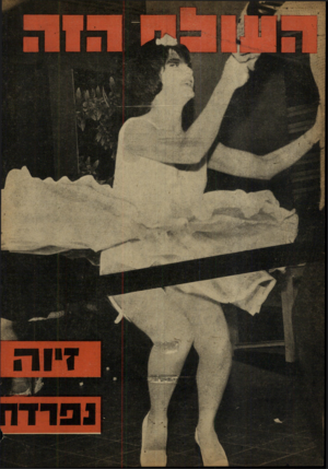 העולם הזה - גליון 1328 - 20 בפברואר 1963
