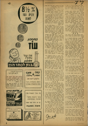 העולם הזה - גליון 1328 - 20 בפברואר 1963 - עמוד 3 | בעיני הכת השלטת, העולם הזוז הוא קיפוד בעל קוצים רבים, כולם דוקרים ומרגיזים• אך יתכן כי הקוץ המרגיז אותה יותר מכל הוא דוזקא הארוך ביותר — זה הדוקר בחוץ־לארץ.