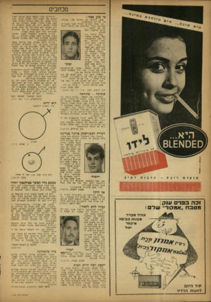העולם הזה - גליון 1328 - 20 בפברואר 1963 - עמוד 4 | מכתבים מי פגע כבניצ אנא, הדפיסו את הפרשה שלי, שבגללה אני על סה התמוטטות: בני טשה התגייס לצה״ל לפני כשנתיים, ובבדיקת כושר הבריאות שלו היחה התוצאה .86 כלומר —