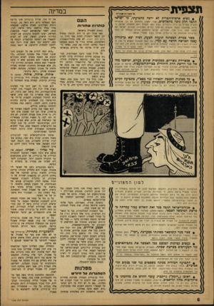 העולם הזה - גליון 1328 - 20 בפברואר 1963 - עמוד 6 | תצפית מ הזכויות בטורות • נשיא ארצות־הברית לא ירפה מתביעתו, פי ישראל תקבל חלק ניכר מהפליטים. קנדי ימשיך להסתמן על כך, שבשיחה אישית שקיים עם דויד בן־גוריון בקיץ