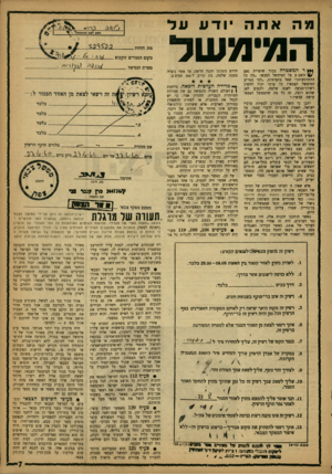 העולם הזה - גליון 1328 - 20 בפברואר 1963 - עמוד 7 | אתה ודע ע ל המימשד **1ר המשטרה בכור שיטרית נאם 114 השב. ע על המימשל הצבאי .״מה כל ההתרגשות?״ שאל בתמימות ,״למי מפריע המימשל הצבאי? כל ערבי יכול להשיג