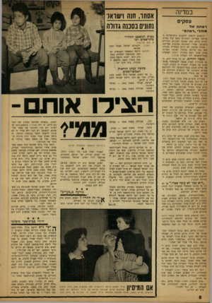 העולם הזה - גליון 1328 - 20 בפברואר 1963 - עמוד 8 | במדינה עסקים רמתם ש ד מנהל• ״רמתם״ לדואגים להפצת ההשגים הישראליים במרחבי אפריקה השחורה נוסף עוד מפיץ: יהודה בלום, אחד מאנשי העסקים הגדולים בישראל, שסייר