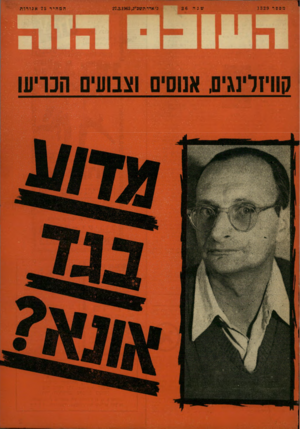 העולם הזה - גליון 1329 - 27 בפברואר 1963