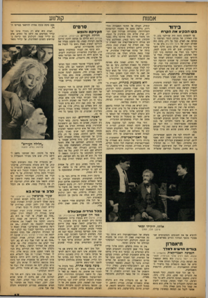 העולם הזה - גליון 1329 - 27 בפברואר 1963 - עמוד 17 | קן לנוע אממת בידוד ב קו ה ב קי עאתהקרת עד להפסקה נדמה היה שז׳ילבר בקו, הנציג האחרון של מגיפת הזמר הצרפתי המציפה את הארץ, עבד על ריק. נדמה היה שאולם הענק של