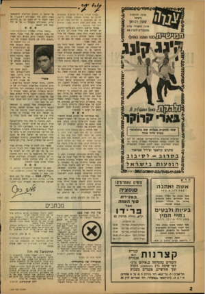 העולם הזה - גליון 1329 - 27 בפברואר 1963 - עמוד 2 | ארגון ההופעות בישראל ששון רג׳ואן ארגון תיאטרלי בע־מ מתכבדים להציג את מאסו/ שתי ל ה קו ת ב עלו ת שם בינל או מי בערב גדול אחד חמישיית הכוכבים מדרום־אפריקה שכבשה
