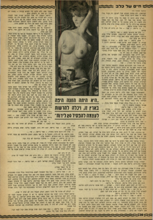 העולם הזה - גליון 1329 - 27 בפברואר 1963 - עמוד 20 | ח״ שלכלב (המשך מעמוד )19 לעצמי זאת; הלא הלכנו כדי למצוא עבודה — באותו יום הבריאות, ולא מחמת השנים, אכל לשובע וזה הכול. אילו כבכל יום אחר זה חדשיים ימים. היתד,