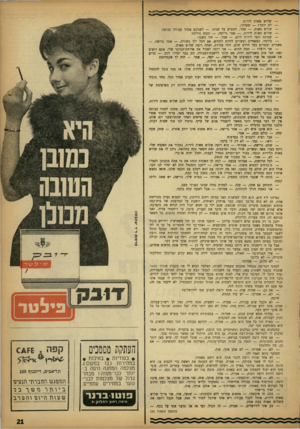 העולם הזה - גליון 1329 - 27 בפברואר 1963 - עמוד 21 | — שלוש מאות לירות. — לא יותר? — שאלתי. — שלוש מאות — ,אמר, והצביע על שנינו — .לשניכם אסדר עבודה קבועה. — שלוש מאות לירות — ,אמר גרישה — .וכמה נרויחז — שמונה