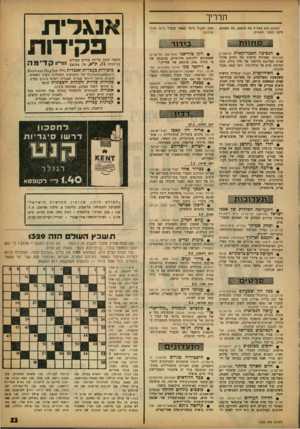 העולם הזה - גליון 1329 - 27 בפברואר 1963 - עמוד 23 | ו תרריך העולם הזח טטליץ סה לראות, סה לשסוס, היכן לבקר השבוע: ;מדוזות • הנסיכה האמריקאית (תיאסרון העונות) סאטירה בלשית של ניסים אלוני סביב תעלומת הירצחו של מלך