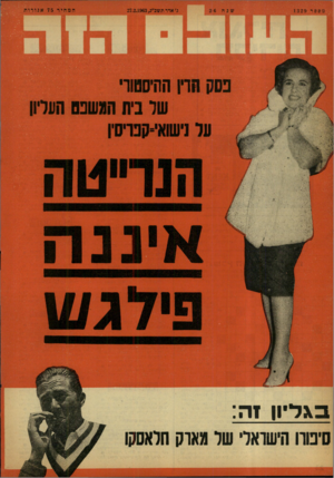 העולם הזה - גליון 1329 - 27 בפברואר 1963