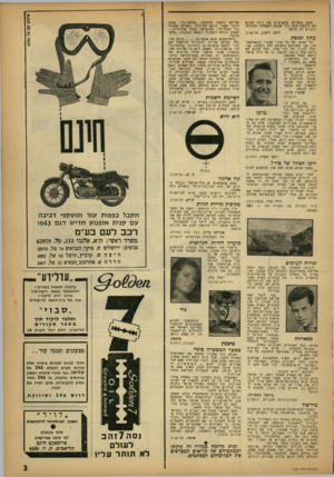 העולם הזה - גליון 1329 - 27 בפברואר 1963 - עמוד 3 | סתם נועלים! טשטיצים את זיוה שהיא לא לובשת שום דבר טתחת לשם5ה 1וחגורת• גרביים זח כלום? דינה רימון, תל־אביב עתון וכנס ת על נאוטו של סר אורי אבנרי בכנם־האח־ווה,