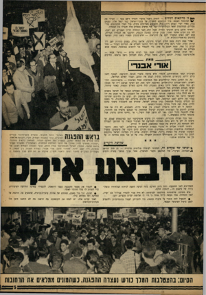 העולם הזה - גליון 1329 - 27 בפברואר 1963 - עמוד 5 | *** ני מדינאים דגולים — השייך ג׳אבר מועדי והסייד דיאב עבד — הצילו את 11/המימשל הצבאי. מול התקפתם השפלה של עוכרי־ישראל, כמו יגאל אלון ומנחם בגין, מאיר יערי