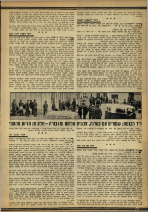 העולם הזה - גליון 1329 - 27 בפברואר 1963 - עמוד 6 | ניתוח אובייקטיבי של מיבצע כזה הוא תנאי מוקדם לתיקון ליקוייו, לשיכלול שיטותיו, לתיכנון מפוכח של המיבצעים הבאים — וגם להבנת רוח המדינה ומציאותה המדינית. היעד