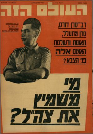 העולם הזה - גליון 1330 - 6 במרץ 1963