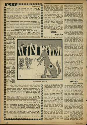 העולם הזה - גליון 1330 - 6 במרץ 1963 - עמוד 11 | ראובן שמואל, חקלאי מבית־נחמיד״ להוציא את שלושת ילדיו מבית־הספר של המיסיון הפיני בירושלים. כהן־צידון מגן על זכותם של ההורים להחליט על גורל ילדיהם משום כך דרש