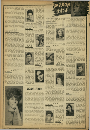 העולם הזה - גליון 1330 - 6 במרץ 1963 - עמוד 17 | לפי הכמויות, אפשר כבר לייסד את מועדון האבודים הים תיכוני בע״מ. ישנם מין טיפוסים כאלה, שיש להם כי־שרון עילאי או מזל, למצוא תמונות על הריצפה. למה לי אין מזל כזה?