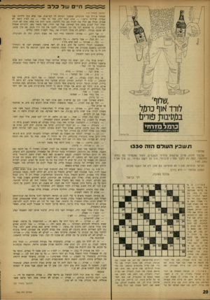 העולם הזה - גליון 1330 - 6 במרץ 1963 - עמוד 20 | ח״ שר 3ל ^ 555555555 3 ,שלוף׳ לורד אוף כרמל בו/מיבור! פורינ1 כרמל מז תוי מיקביראשוןרעיון ויו 3רזןיעקב תשבץה עו ד ה 1ה <3 3 0 שלום ! שכבתי חולה; מרוב שיעמום