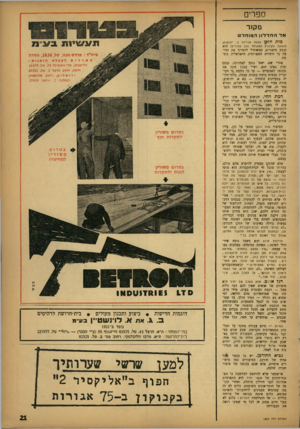 העולם הזה - גליון 1330 - 6 במרץ 1963 - עמוד 21 | ספרים ם ק1ר אל החד לון ה מו חל ט (מאת אברהם ב׳ .המסוע, המאוחד 200 עמודים) הוא המשתדל להפריך את הריהספרותית הישראלית גוס ו ת חזק* הוצאת הקיבוץ קובץ סיפורים, עה