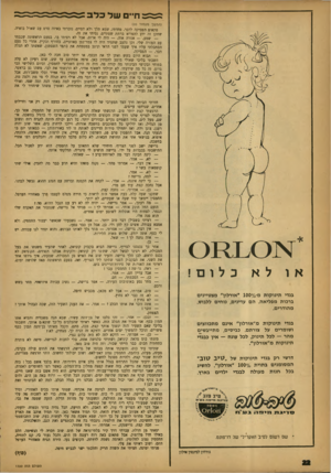 העולם הזה - גליון 1330 - 6 במרץ 1963 - עמוד 22 | גמב חיים של כלב (המשך מעמוד )20 פתאום הפסיקה לדבר. פחדתי, שמא תלך יילא תסיים. נזכרתי באיזה סרט עם שארל רואיה. שחקן זה ידע להפליא ברתת שפתיים. נסיתי את זה. —