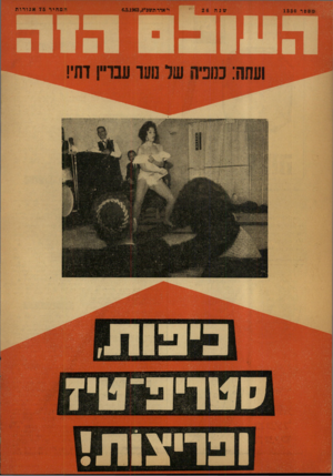 העולם הזה - גליון 1330 - 6 במרץ 1963