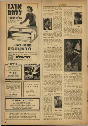 העולם הזה - גליון 1330 - 6 במרץ 1963 - עמוד 3 | אוגז מכתבים אל הדגל פשוט תענוג לקרוא ע? נערת חורש פברואר, ניבה גריל (העולם הזה .)1328 כמה טוב להיווכח כי יש לנו בארץ נוער טוב, מסור, פשוט בהליכותיו, ה־מוכז