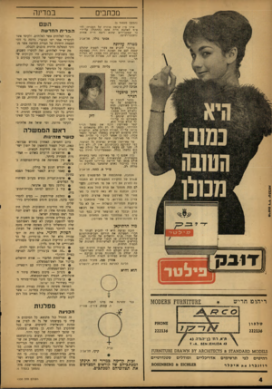 העולם הזה - גליון 1330 - 6 במרץ 1963 - עמוד 4 | מכתבים במדינה (המשך מעמוד )3 איזו מיז שיטה מוזרה של הסברה: לה־טיף לאהבת חייה אהת (החתול) על-ידי כר שמסבירים שהוא רוצח הייה אחרת (העכברושים). אסתר גולד,