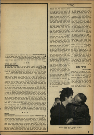 העולם הזה - גליון 1330 - 6 במרץ 1963 - עמוד 6 | במדינה (המשך מעמוד )4 רו כתבי יומון המפד״ל הצופה לבקש הצהרות וגילויי־דעת מפי אישים דתיים שונים, על חומרת משמעותו של פסק־הדין. האווירה כולה הזכירה את פעילות