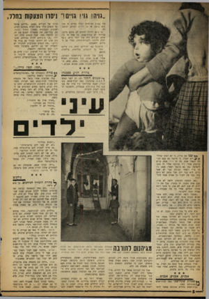 העולם הזה - גליון 1330 - 6 במרץ 1963 - עמוד 8 | ״גויה! גוי! גויים!־־ ניסרו הצעקות בחלל איך נבנית ר,מ לדת! ואילו בחיים זה התבטא ב־ 120 או 00 לירות לחודש. למשפחה. ב־ 80 לירות לחודש לא מתים מרעב. במיוחד לא