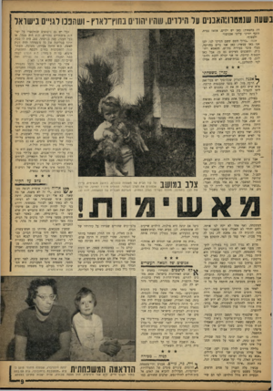 העולם הזה - גליון 1330 - 6 במרץ 1963 - עמוד 9 | נ*ממ בשעה שנמסוחואננים על הילדים, שהיו יהודים בחוץ־לאוץ ־ ושהפכו דגניים בישראל דה בחצאית: כאן יש ילדים, אמא! נברח, תיכף יזרקו עלינו אבנים!״ ולבסוף: אעה :״ברוך