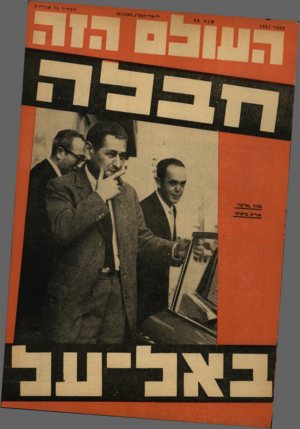 העולם הזה - גליון 1331 - 18 במרץ 1963