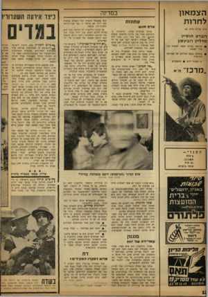 העולם הזה - גליון 1331 - 18 במרץ 1963 - עמוד 12 | הצמאון לחרות סרט פורום פילם עם רוברט חוסייו מדלייו רובינסון שלושר, גברים ואשד, יפהפיד. בין מרד לאהבה מוסיקה בקצב המלהיב של אמריקה הדרומית׳ 6הצגות ליום •