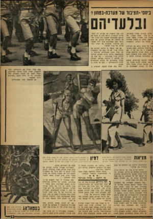 העולם הזה - גליון 1331 - 18 במרץ 1963 - עמוד 13 | —ו ^וו-יזוזי ^ן וו ^ייוו יזו — — י? 1יו ר <זי דז ״ז — 1 > 1ו ביחסי •הציבור שד מעתת־בטחון 1 ובלעדיהם פלדה, עוברות מסלול מכשולים. ־,ו רק צירן האשד, הגברי, של