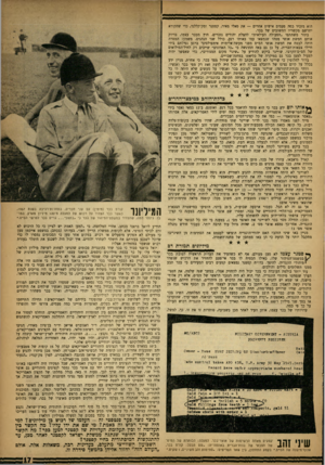 העולם הזה - גליון 1331 - 18 במרץ 1963 - עמוד 17 | — את סאלי מאיר, קסטנר ומק־קללנד, כדי שהקורא הוא מזכיר כמר. פעמים אישים אחרים יתרשם מקשריו החשובים של בכר. בתור משתתפי ״הפעולה העילאית״ להצלת יהודים נזכרים, חוץ