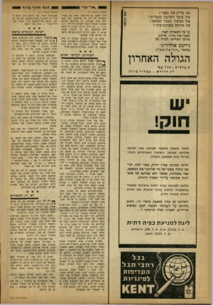 העולם הזה - גליון 1331 - 18 במרץ 1963 - עמוד 18 | אל־ על מה מריץ את נאצר? איך פועל השלטון במצרים? איך הבשיל משבר הסואץ? מה חוללה מערכת־סיני? על כל השאלות האלו נשפך אור בהיר, מרתק, כרומן הפוליטי הגדול של ג׳יימס
