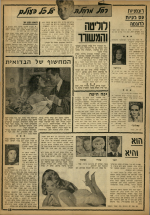 העולם הזה - גליון 1331 - 18 במרץ 1963 - עמוד 19 | חגסגיזת טס בעיית לחנסה יש דוגמניות, שלא זו בלבד שהן מופיעות בהעולם הזה, אלא עוד קורים להן כל מיני דברים: מי זוכר את אייבי ניקולסון? הדוגמנית האמריקאית, תושבת