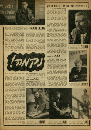 העולם הזה - גליון 1331 - 18 במרץ 1963 - עמוד 20 | 6הפרצופים של י שו א לי -ב סו ם מותק דמותו של עמנואל כשומר בנין זקן הנושא עמו את משמשת כנקודת־מוצא לעלילה. השומר זכרונותיו, מעון ישראלי עשה זאת. 14/איש לא