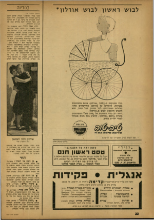 העולם הזה - גליון 1331 - 18 במרץ 1963 - עמוד 22 | לבוש ר א שון לבו ש או ר לון* ב מדינ ה (המשך מעמוד ) 14 ממנו בניין נישואין.״ הבניין שלהם שוכן ברובע המהודר של וואשינגטון, ליידו חונה לבדה המכונית של בייבי. אב ל