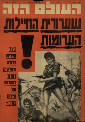 העולם הזה - גליון 1331 - 18 במרץ 1963