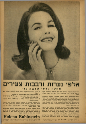 העולם הזה - גליון 1331 - 18 במרץ 1963 - עמוד 3 | אלפי נערות 1רבב 1ת צעירים מחקר מדעי אלפי נערות ורבבות צעירים בכל חלקי העולם מתמלאים רגשי נ חי תו ת ובושה, שעה שתקופת חדוות הצמיחה הופכת אצלם לעינוי. הרבה שמות