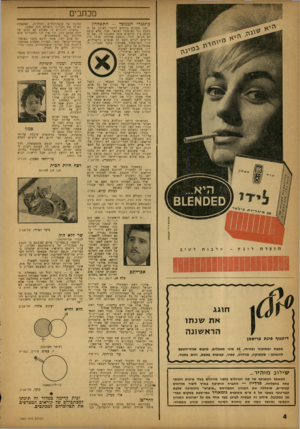 העולם הזה - גליון 1331 - 18 במרץ 1963 - עמוד 4 | מכת בי ם מתנגדי הממשל -התאחדו! אני מסכים בהחלט לדברי העורר על ה־סיאיק ננד הטימשל הצבאי. חבל, שלא הושג הפכם בי! הזרמים אשר התננרו לו, ועל כ1 לא הניעו לידי הופעה