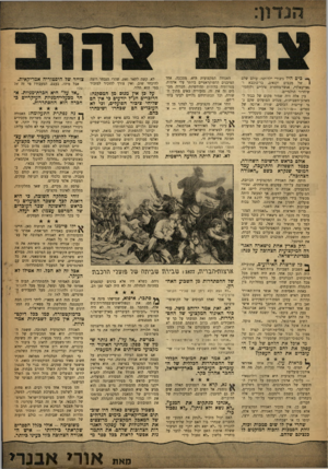 העולם הזה - גליון 1331 - 18 במרץ 1963 - עמוד 5 | כים היו גיבורי ילדותנו. עולם שלם של מכבים וקנאים, בר־כוכבא ו־ גאריבאלדי, אנשי־מחתרת איריים ולוחמי- שיחדור הולנדיים. בין אלה היה שמור מקום של כבוד