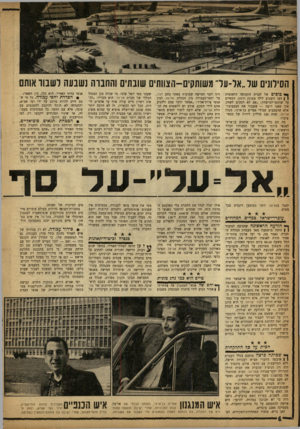 העולם הזה - גליון 1331 - 18 במרץ 1963 - עמוד 6 | הסילונים ש ל ״ א ל־ ע ד משותקים־הצוותים שובתים והחבוה נשבעה לשבוואותם ך* כוסים של חברת התעופה הלאומית ן { דמו השבוע לילד מפונק ורגזן, המאיים על שותפו־למישחק