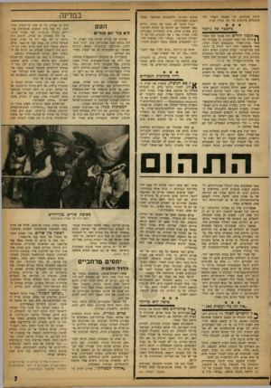 העולם הזה - גליון 1331 - 18 במרץ 1963 - עמוד 7 | הרחק מבתיהם, כדי שאנשי האוויר מובטלים מינימום של זמן מחוץ לבית. יהיו מישטר ש? גזוגג7 ך* תקנון החדש היה מנוגד לכל הלכי( | הרוח של ראשי המנגנון. כי בעזרתו היו