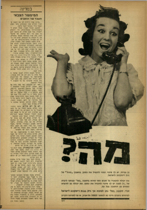 העולם הזה - גליון 1331 - 18 במרץ 1963 - עמוד 8 | ב מדינ ה המימשל הצבאי העבד של הז א בי ם כן גברתי, יש לך סיכוי רציני להכפיל א ת כספך, בחשבון ״ כפל ״ של י בנק די ס קונ ט לישראל. את יכולה להפקיד כל סכום כסף