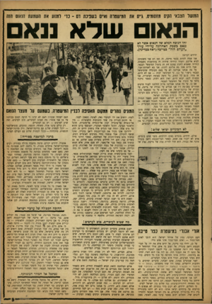 העולם הזה - גליון 1331 - 18 במרץ 1963 - עמוד 9 | המושר הצבאי הקים מחסומים ס את המישטדה ואיים בשפיכת דם ־ בדי למנוע את השמעה הנאום הזה הנאום שלא ננאס זהו הנוסח המלא של הנאום אשר לא ננאם כשבת האחרונה על־ידי