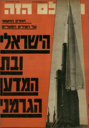 העולם הזה - גליון 1332 - 20 במרץ 1963