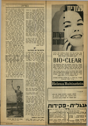 העולם הזה - גליון 1332 - 20 במרץ 1963 - עמוד 10 | במדינה (המשך מעמוד )6 הם לא רצו ״פתרון צמחוני״ ,״קו תבוסני״ או ״פשרות של לב יהודי״. באמצע הדיון קם אהרון בקר ממקומו, טילפן לשר־האוצר לוי אשכול על חילוקי־הדעות.