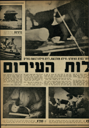 העולם הזה - גליון 1332 - 20 במרץ 1963 - עמוד 13 | חיילות צה״ל כפי שצולמו רבות: בשוחה, עם קובע פלדה (למעלה) ובאימונים (למטה). ברצינות לבושה במדים גל הלאומי. לחיילת זו יש שיער התלוי על עורפה, מתחת לכומתה
