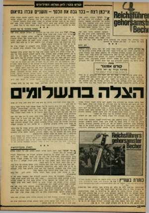 העולם הזה - גליון 1332 - 20 במרץ 1963 - עמוד 16 | קורט בכר: ראן נעלמו המיליונים א״נמן וצח -בנו גבה את הכסף -והשניים ענדו בתיאום י]* הגיעו מזוודות הזהב, אבני־ ^ 4החן והמטבעות לידי קורט בכר? מה מקורם של