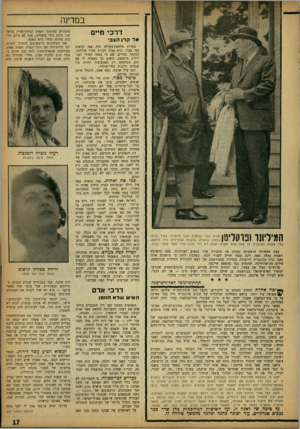 העולם הזה - גליון 1332 - 20 במרץ 1963 - עמוד 17 | במדינה דרכי חיים ער ק רן הצב ה 1 | 1* | 1ך י ך ] ן | י י 1קורט בנר (מימין) לפני מישרדו בעיר ברמן 4 11 111 # #111י | בצפון גרמניה, בחברת עורך־דינו וילי סילקה.